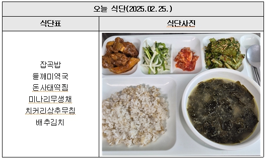 250225_식단사진