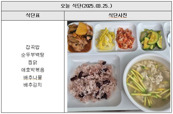 250325_식단사진